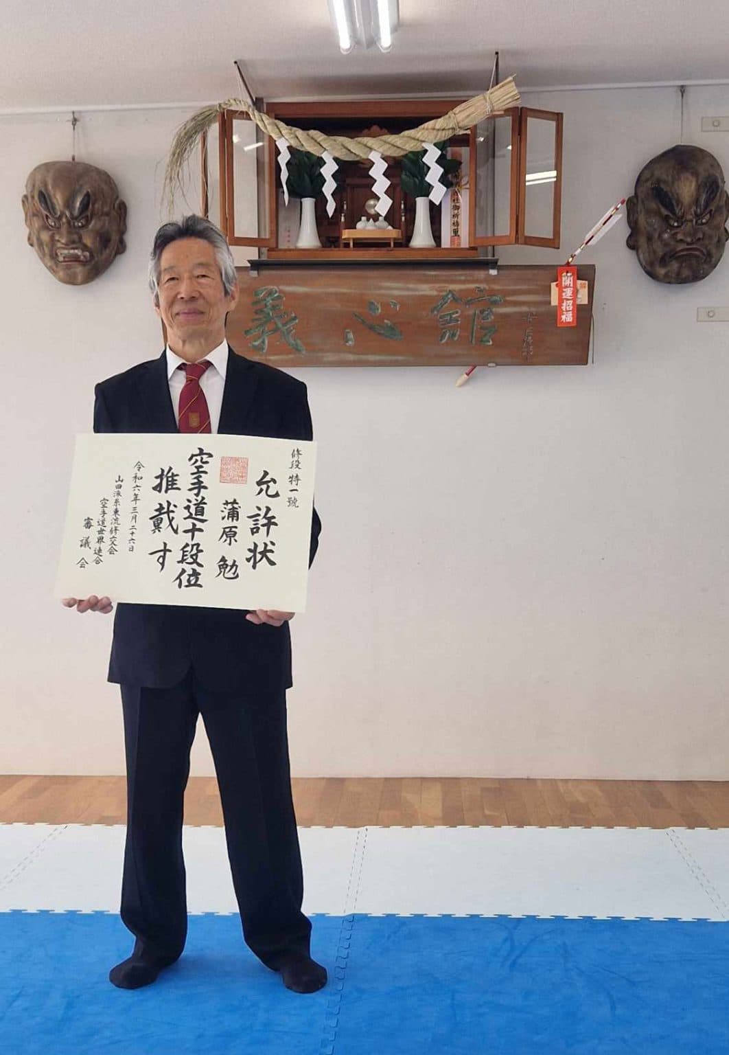 Sensei Tsutomu Kamohara Receiving 10th Dan C